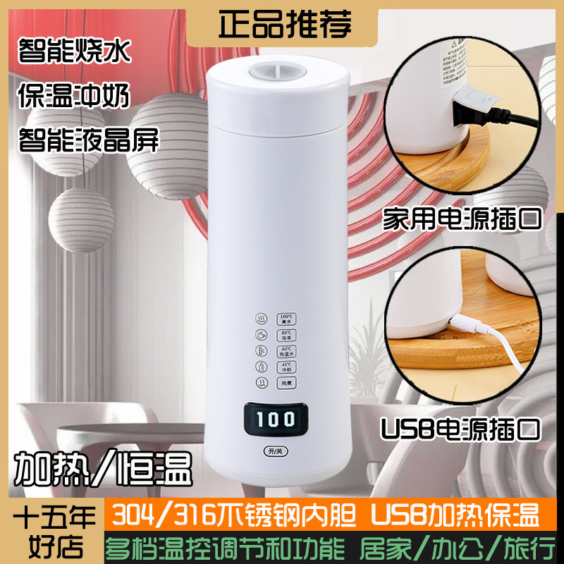 智能便携式旅行多功能USB车载家用304/316恒温电热水杯迷你烧水杯