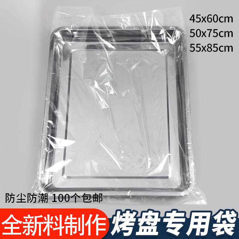 烤盘袋套盘袋烘焙专用袋子套袋透明塑料食品一次性餐盘保鲜40X