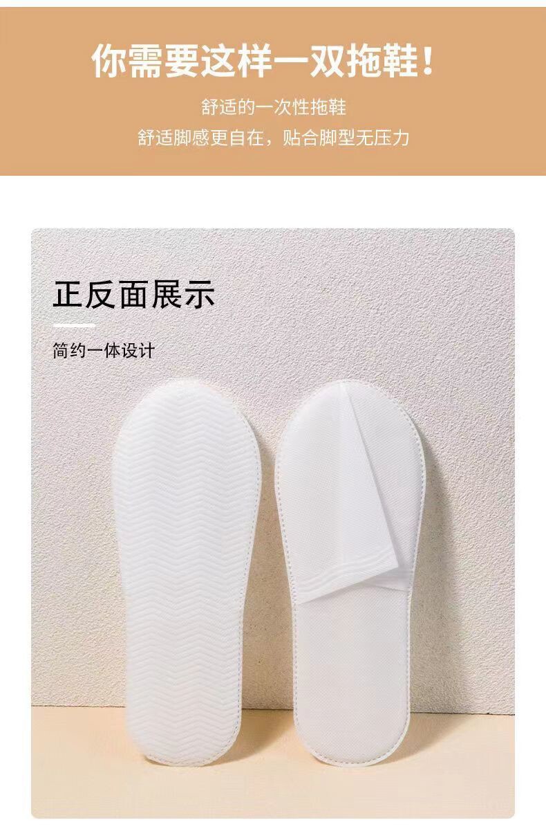 Одноразовые тапочки 一次性拖鞋酒店专用无纺布宾馆民宿待客厚底防滑定制家用旅行