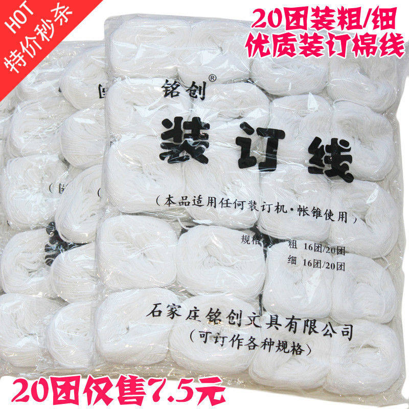 优质装订线粗细棉线装订绳棉绳子捆绑绳 绑线扎线20团diy手工