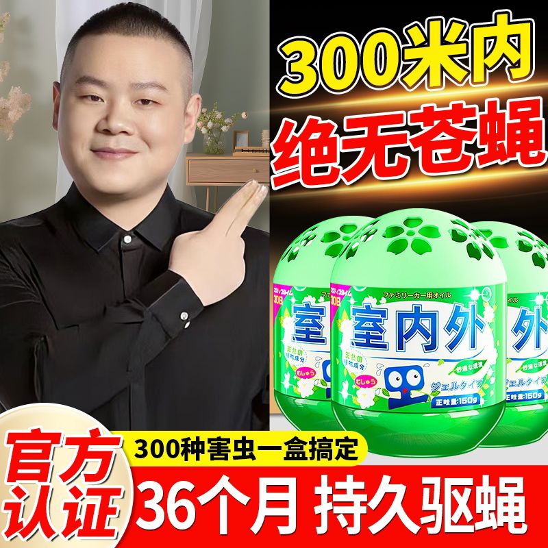 苍蝇驱赶神器饭店用苍蝇香味一闻死室内去除膏灭蚊虫卧室