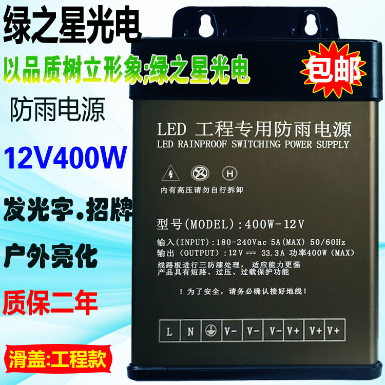 led防雨开关电源5v12v24v200w300w400w发光字招广告灯箱变压器