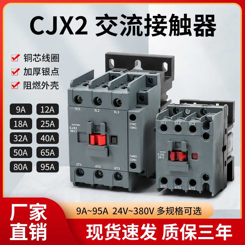 CJX2-1211 1810 3211 5011 9511交流接触器6511 40 2510 120132