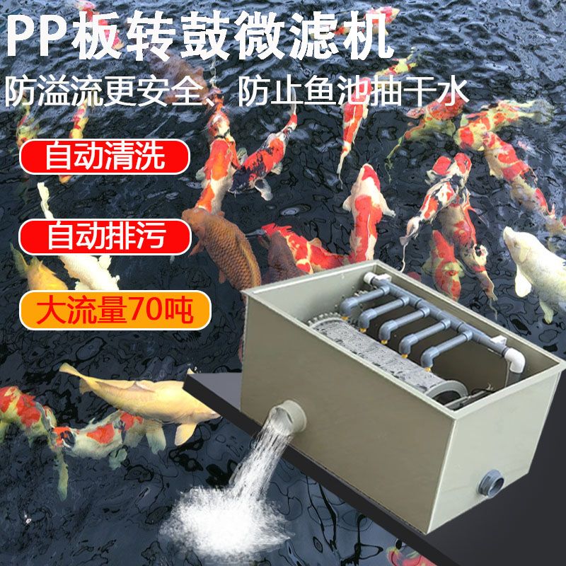静音版水产养殖转鼓微滤机 反冲洗循环过滤 锦鲤池鱼便分离过滤器