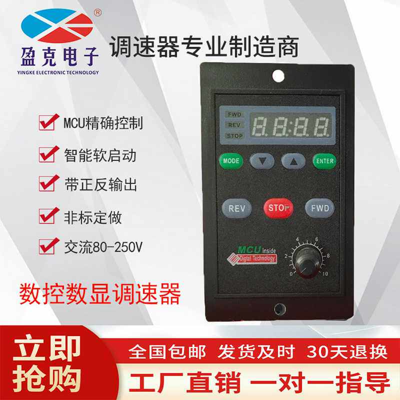 UX52 交流220V减速电机正反转6-300W马达控制器90W智能数显调
