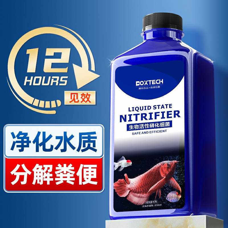 硝化细菌鱼缸用净水剂水质稳定净化水族鱼药消化活菌养鱼用