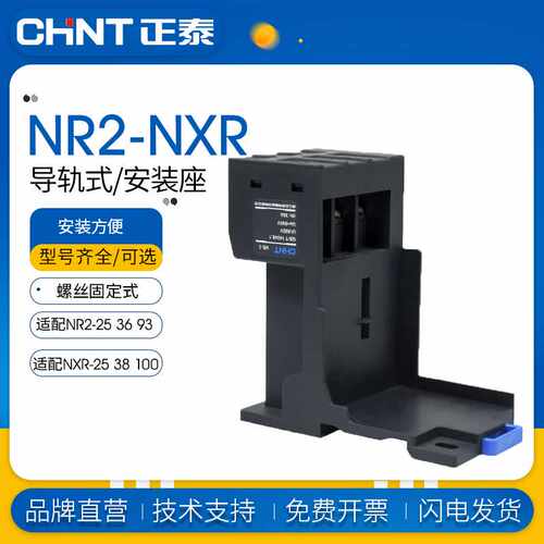 热继电器安装座底座NR2-25 36 93导轨式底座NXR-25 38 100