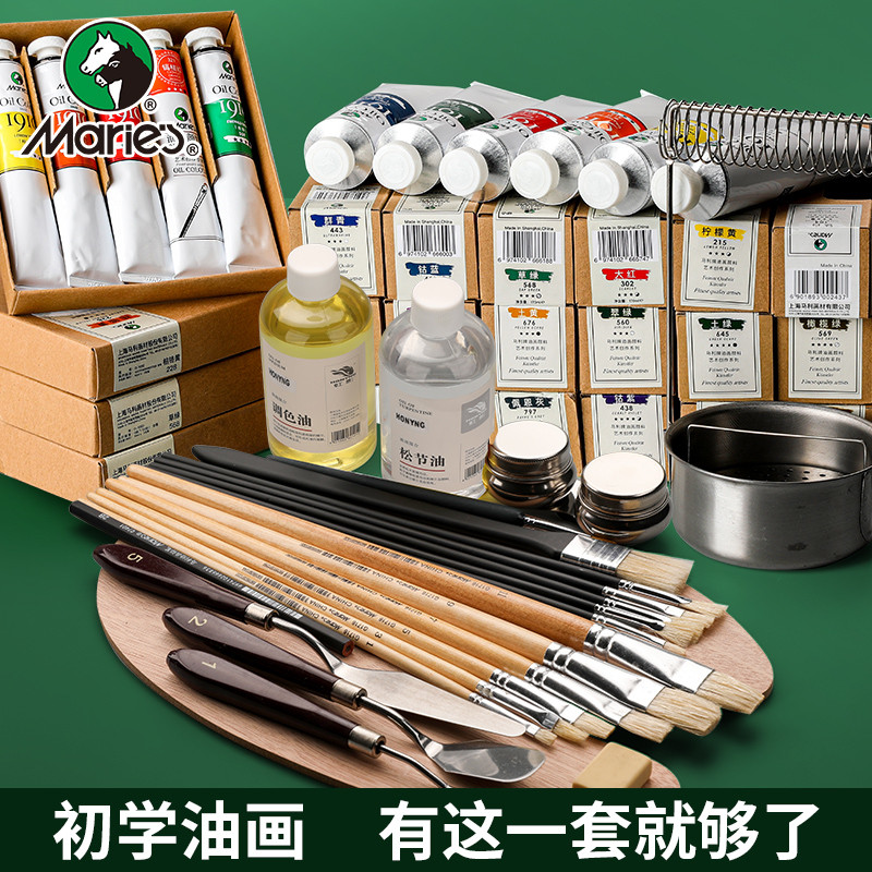 马利油画颜料工具套装初学者24色专用画画油彩手绘材料刮刀入