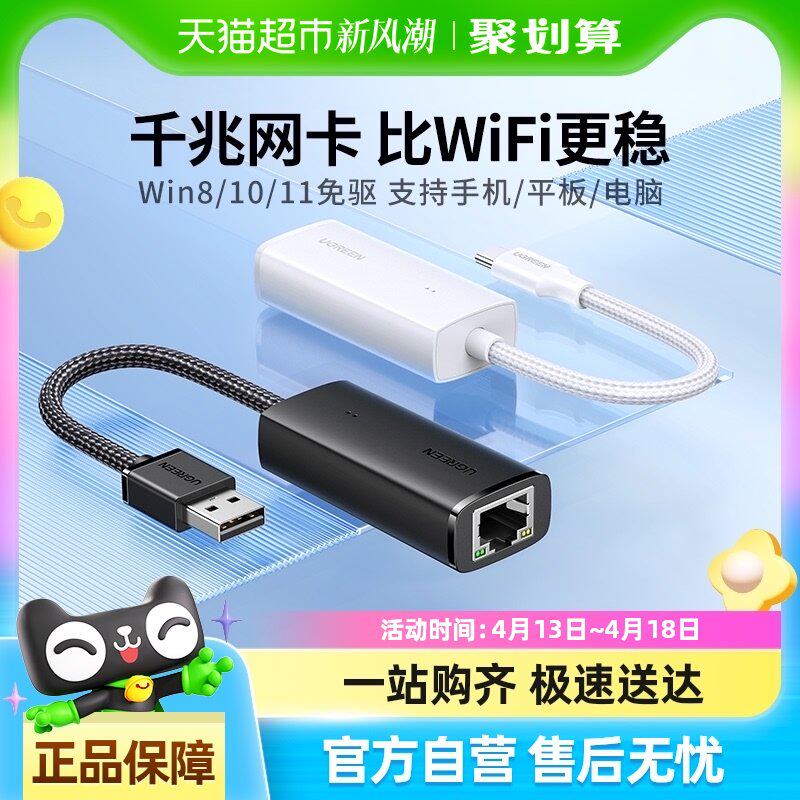 绿联usb转网口有线转接口连接千兆网络电脑带网卡typec宽带转换器