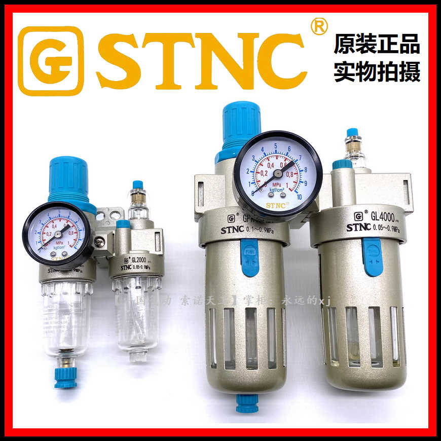 STNC索诺天工二联件GFC2000/3000/4000气动过滤GL2000/3000/40