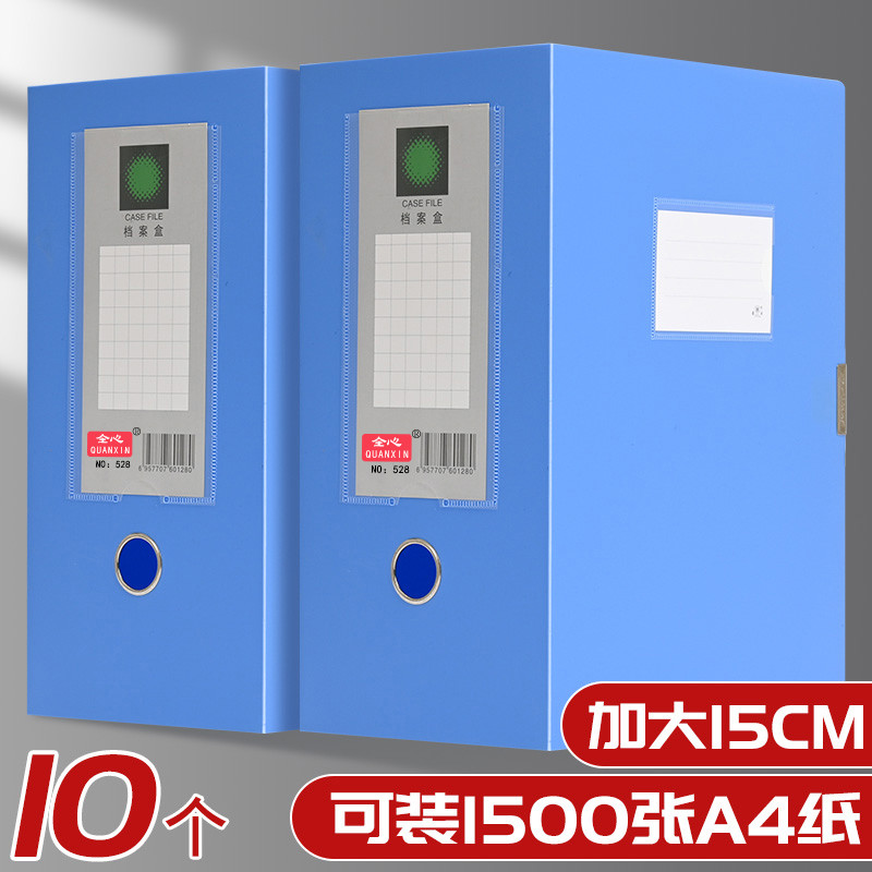15cm加大塑料档案盒文件盒资料盒收纳盒子A4加厚超大容量档案收纳