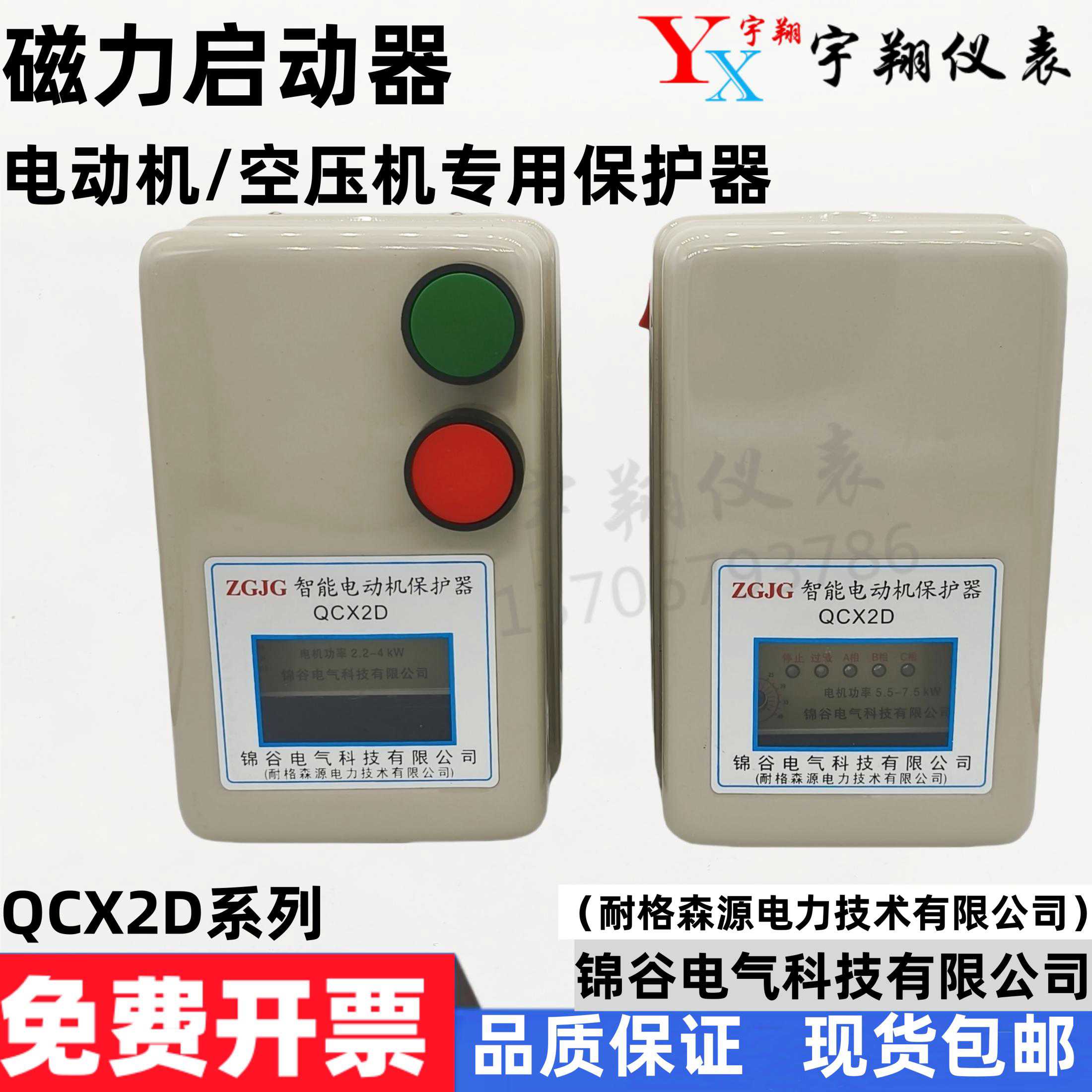 耐格森源锦谷QCX2DF电机磁力启动器380v智能电动机缺相过载保