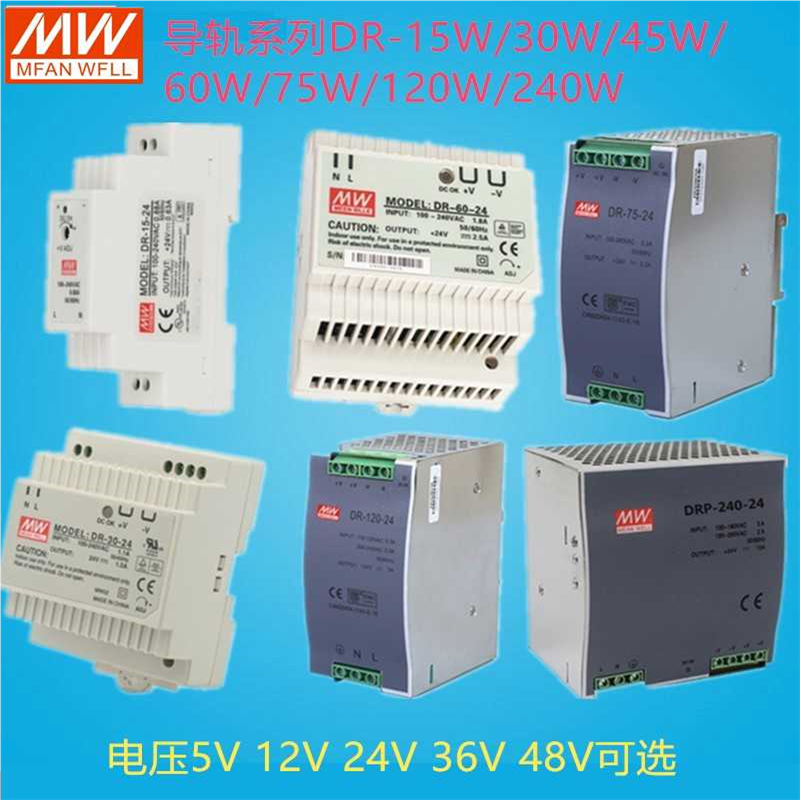 导轨式DRP/DR-15W30W45W60W75W120W240W480W开关电源输出24V 1