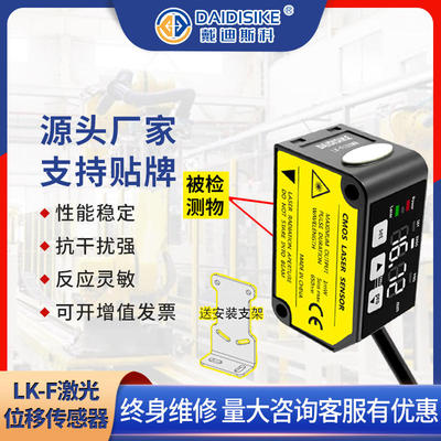 激光位移传感器高精度检测距离LK系列模拟开关量测厚薄高低HG-C24