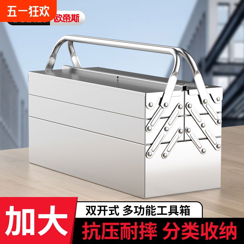 欧帝斯不锈钢工具箱三层折叠家用加厚手提五金工业级收纳盒多