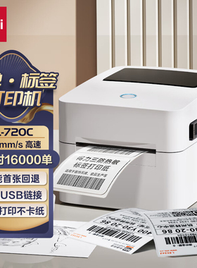 得力DL-720W 720C 770DW 760DW快递面单签机热敏不干胶打印机