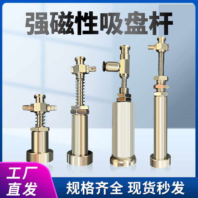 天行PCB强磁铁吸力金具支架大头小头真空吸盘座缓冲杆工业机