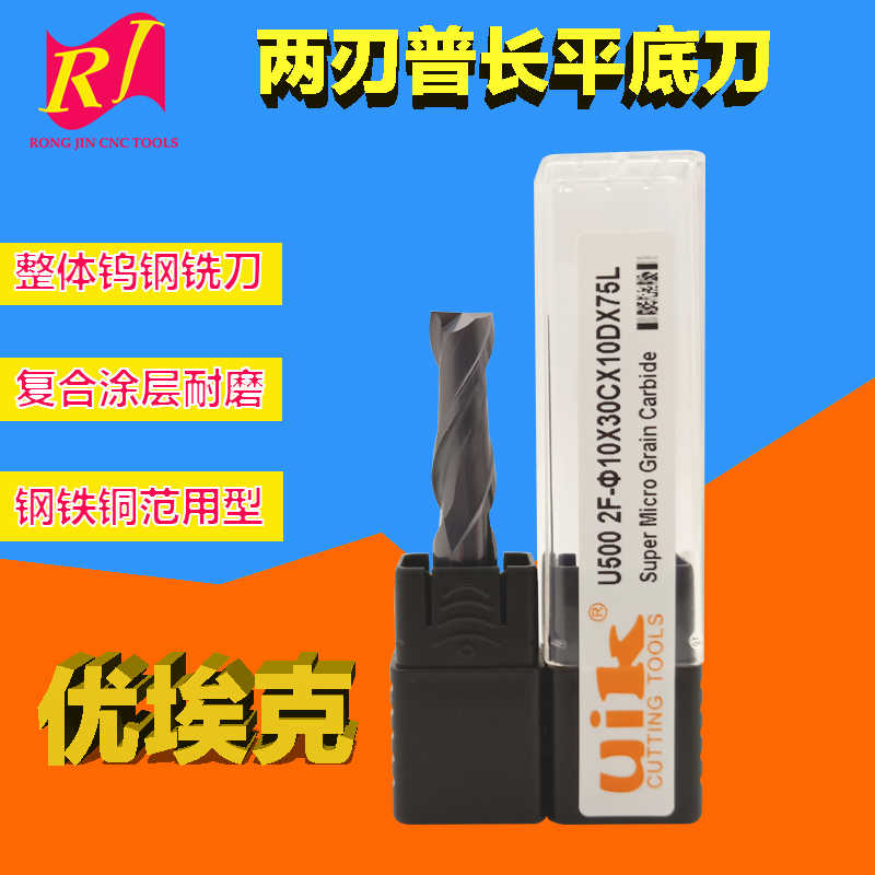 uik钨钢立铣刀涂层CNC准平底刀两2F硬质合金锣刀加长双刃键
