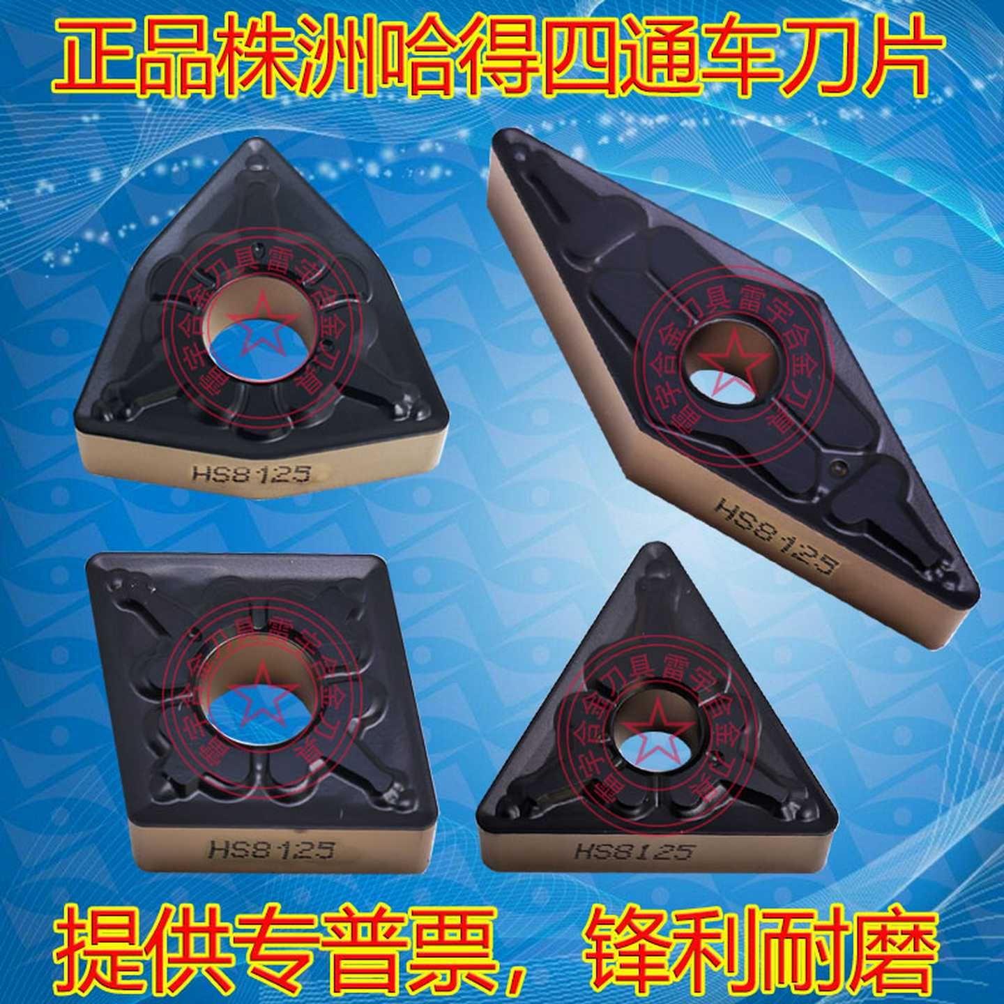 哈德ST车刀片 WNMG080404 080408 080412-MT HS8125 双色