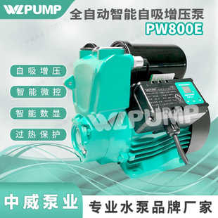 1100E中威泵业WLPUMP全自动自吸增压泵家用智能管道加压