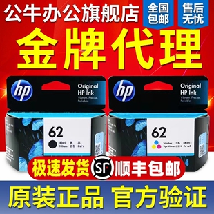 200 原装 7640 5640 258打印机 惠普HP62墨盒62XL黑色彩大容量5540