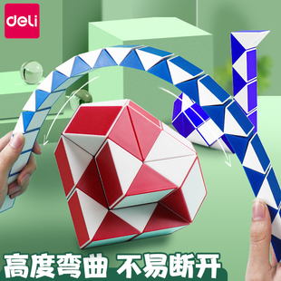 得力魔尺24段幼儿园36节儿童百变益智玩具三阶魔方条48段长条全套