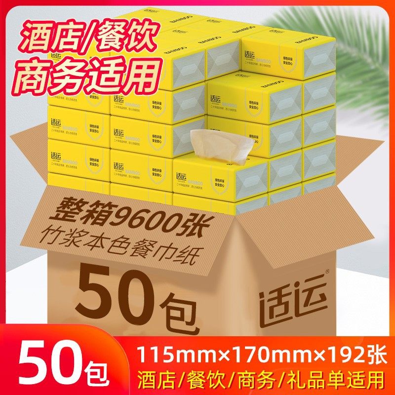 本色抽纸50包餐厅纸巾酒店用面巾纸饭店专用便宜卫生纸整箱批发
