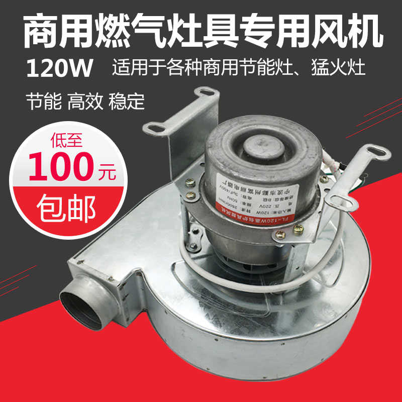 宁波富力丽吹风机猛火灶节能灶FL120W鼓风机五金工具蒸包炉炒