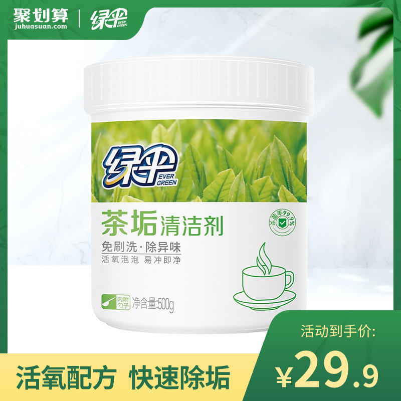 绿伞茶垢清洁剂500g/桶洗茶渍电水壶除垢剂杯子清洗剂安全除
