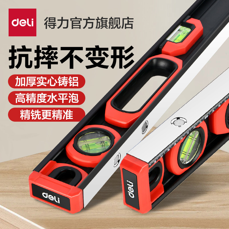 得力工具水平尺高精度工字实心铝强磁工业级小型水平仪精铣底