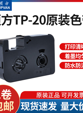 原装正 硕方线号机TP-20专用黑色色带 硕方色带TP-R50B优惠促销