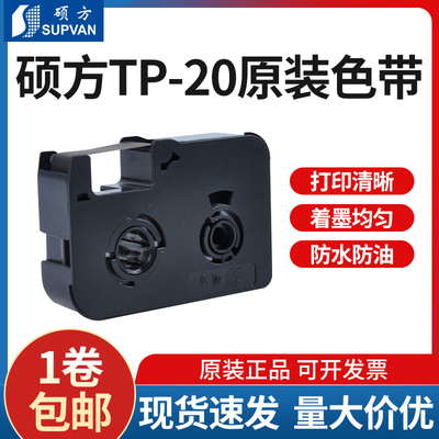 原装正 硕方线号机TP-20专用黑色色带 硕方色带TP-R50B优惠促销