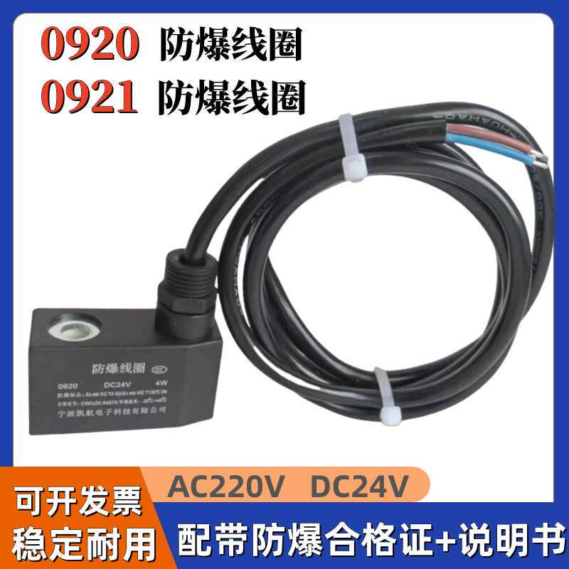0921 0920防爆电磁阀4V210-08防爆线圈4V系列 220V  24V防爆