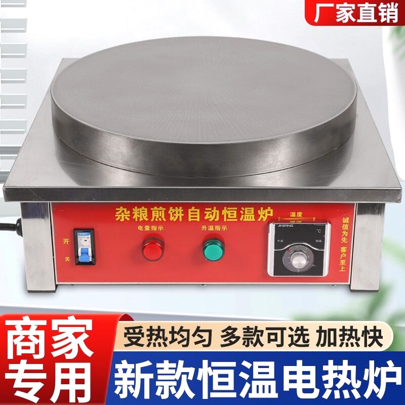 商用煎饼锅电热煎饼果子机铝板加热摆摊杂粮煎饼机自动控温烙饼机