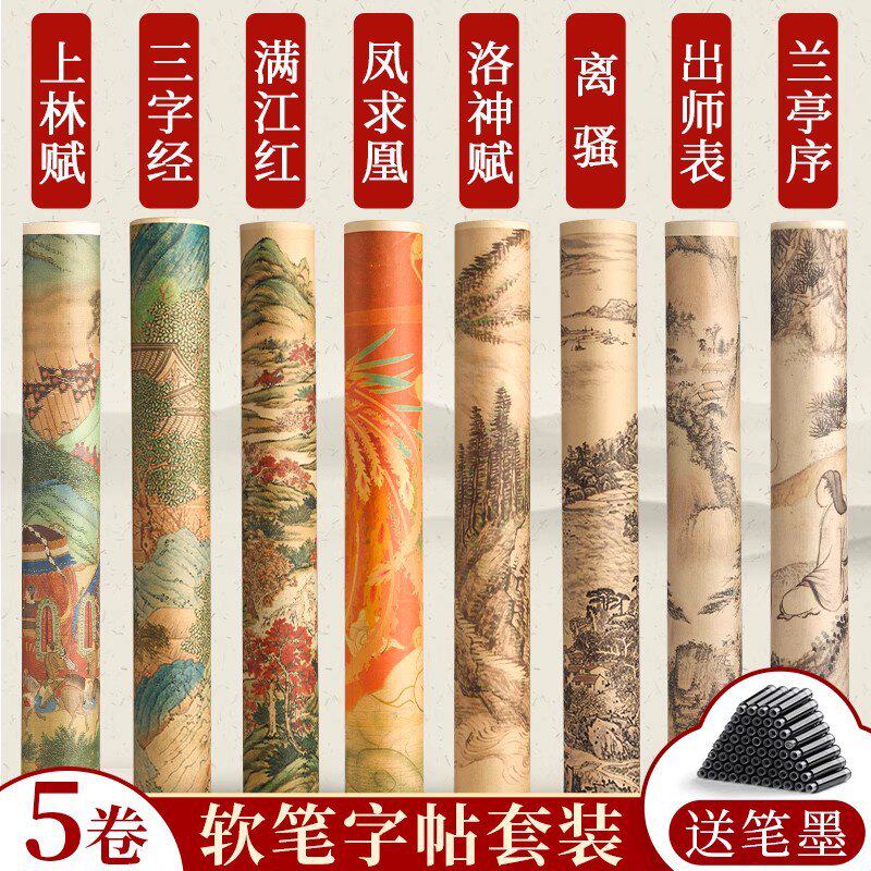 钢笔式毛笔专用字帖套装兰亭集序临摹练字帖长卷成年书法练字兰亭