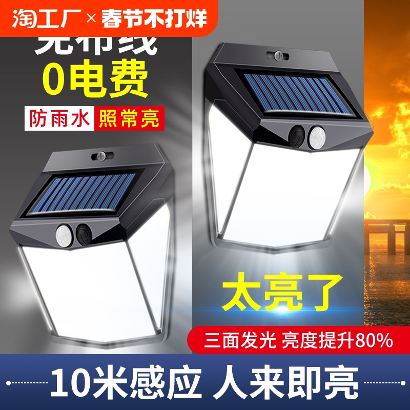 2024新款太阳能庭院户外大门口花园人体感应家用照明室外防水壁灯