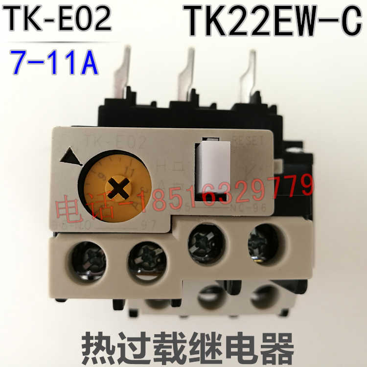 热过载继电器 TK-E02 9-13A TK22EW-C TK-E02W-C 银点 质保一年