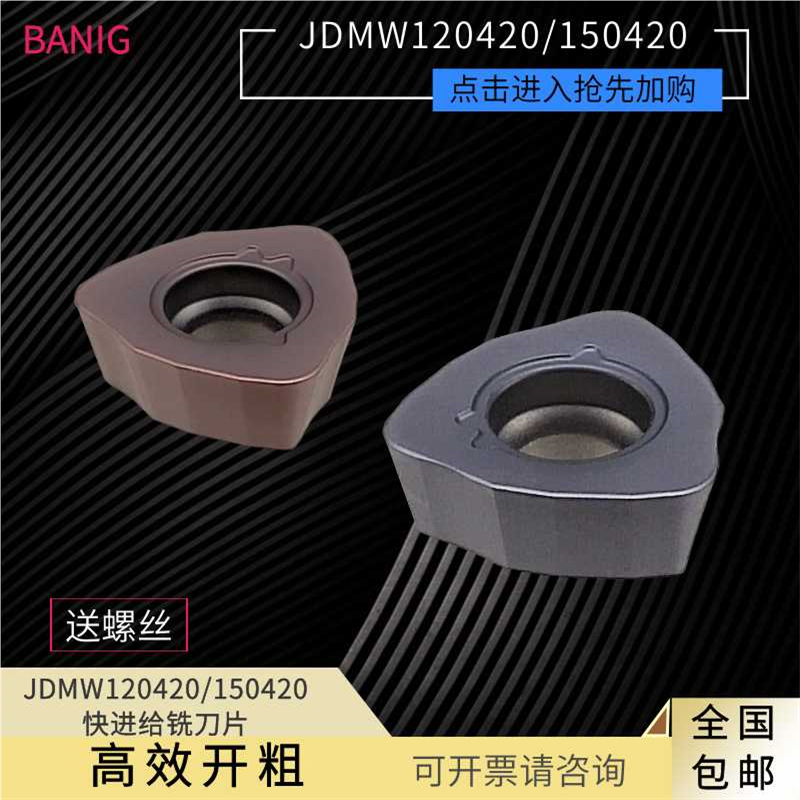 快进给铣刀片JDMW120420/140520大进给刀粒开粗快速r2-r3不锈钢