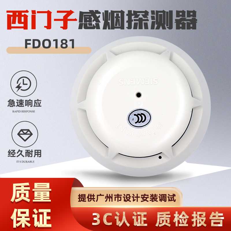 西门子烟感报警器FDO183S/FDO181/OP722-CN感烟探测器 原厂现货