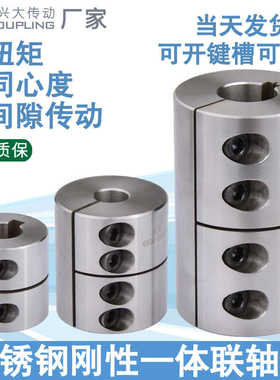 兴大GXCG-S不锈钢夹紧联轴器刚性大扭矩伺服电机连轴器弹性连