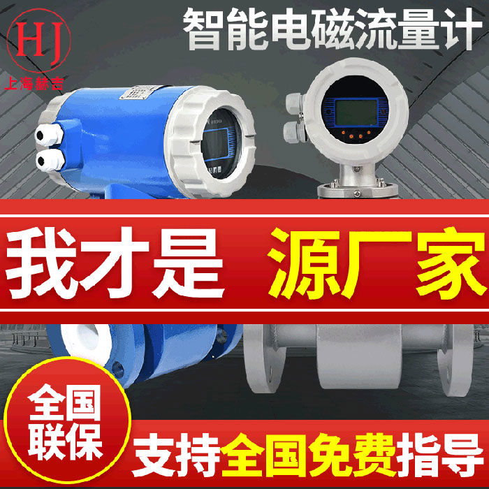 分体电磁流量计污水液体水一体电磁式传感器防腐管道dn100