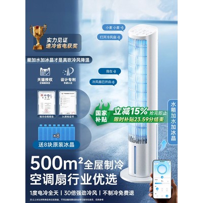 2025新款空调扇制冷家用卧室小型冷风机室内便携式移动小空调电风