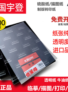 倍莱得 宇登硫酸纸A4透明临摹拷贝纸绘图制图制版转印纸橡皮章激