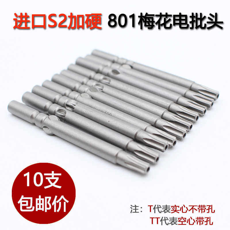 S2工业级5mm梅花电动批头801起子带孔电批圆柄咀4C螺丝刀钻头