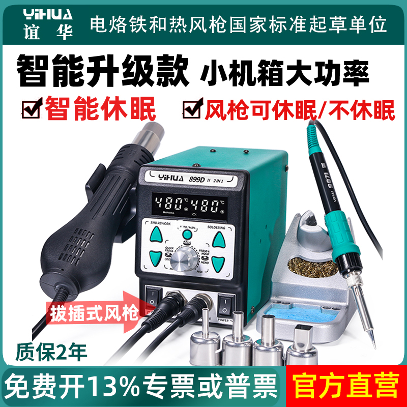 谊华899D热风枪焊台二合一8786D可调温恒温电烙铁手机维修拆焊台