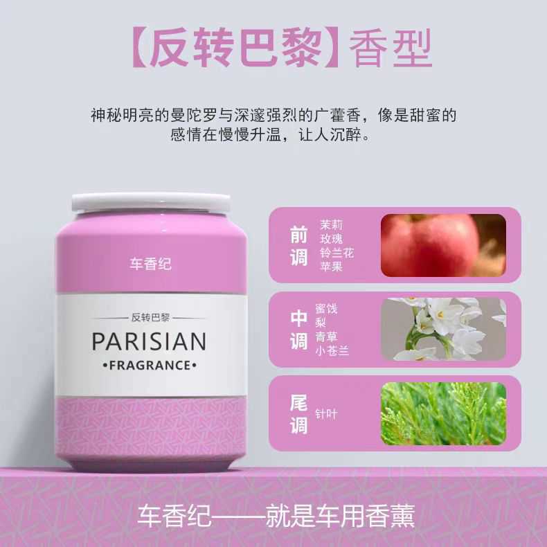 车香纪高档车用香膏长效除味高端香氛祛味家用车载香薰除臭