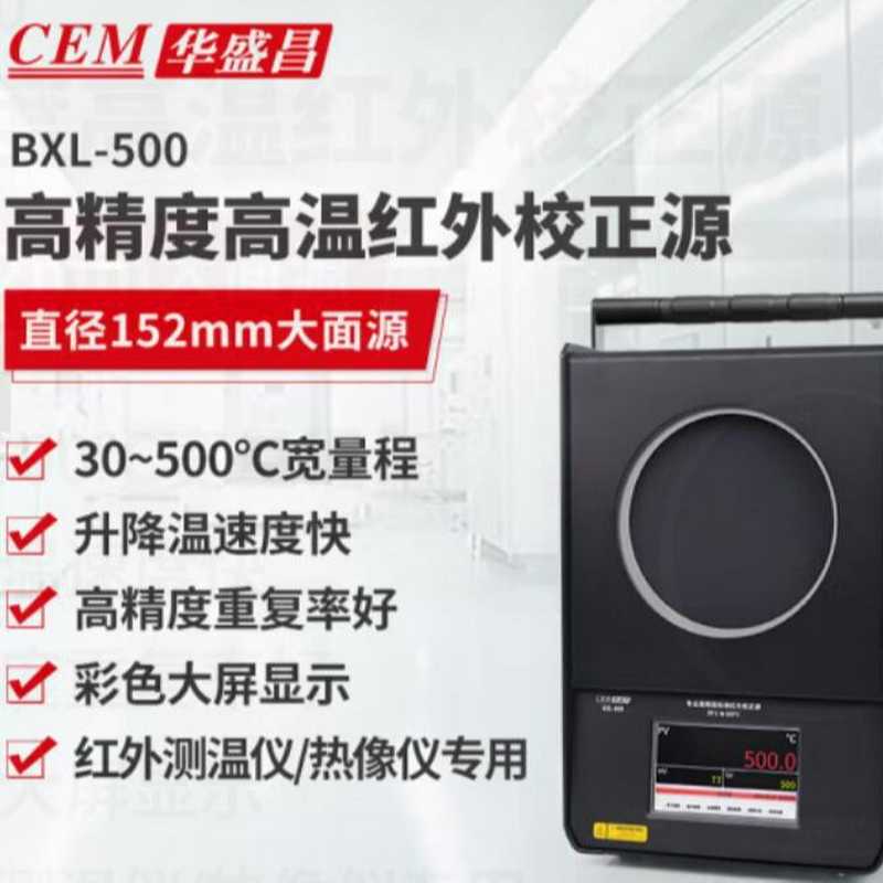 华盛昌CEMBXL-500红外校准源黑体炉红J外线校准仪红外测温仪热
