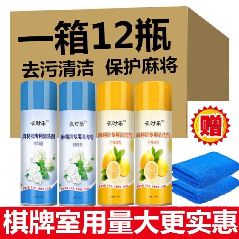 全自动麻将机专用清洁剂免擦喷剂机麻台面清洗神器麻雀配件大全