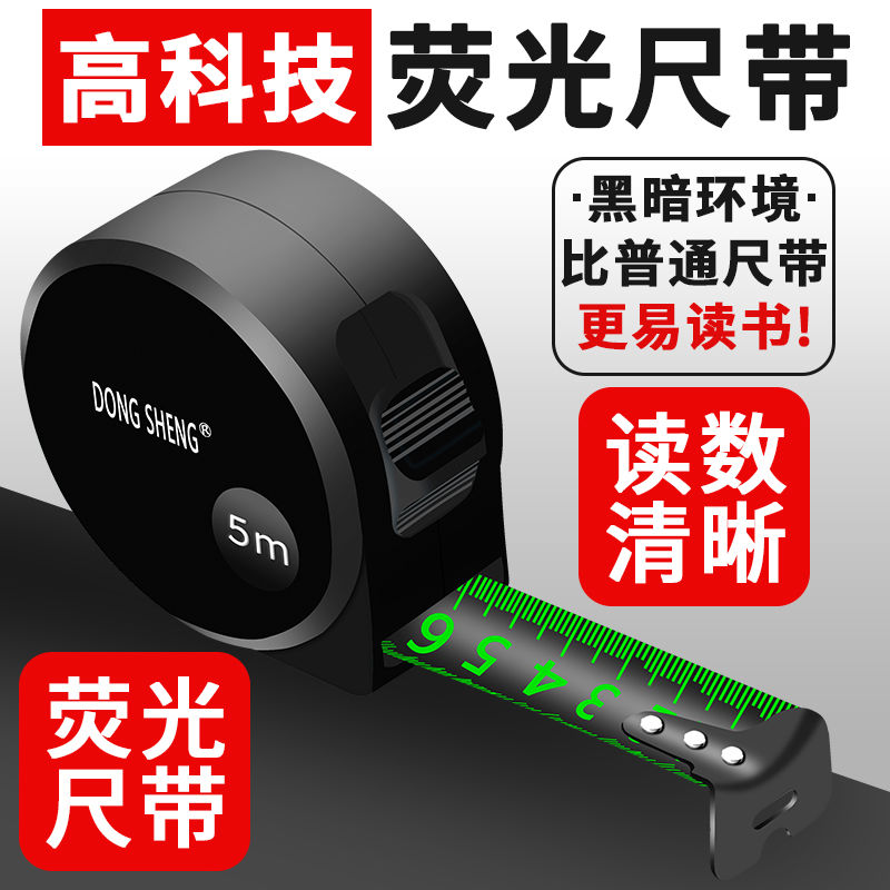 东升荧光钢卷尺5米3米7.5米10米高精度家用卷尺加厚加硬 测量