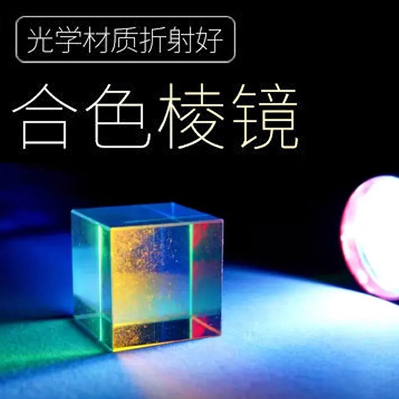 物理折射三棱镜儿童趣味科学实验套装光的反射器材小学生玩具光影